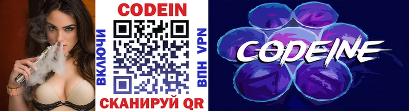 Кодеиновый сироп Lean напиток Lean (лин)  Севастополь 
